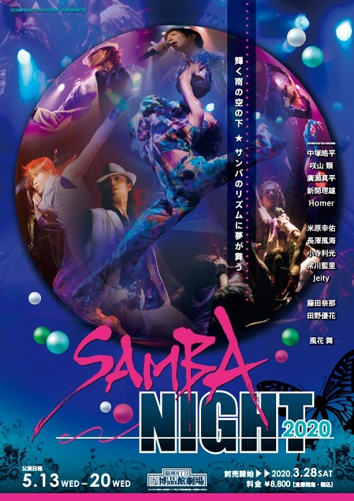 「SAMBA NIGHT 2020」