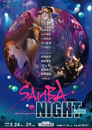 「SAMBA NIGHT 2022」