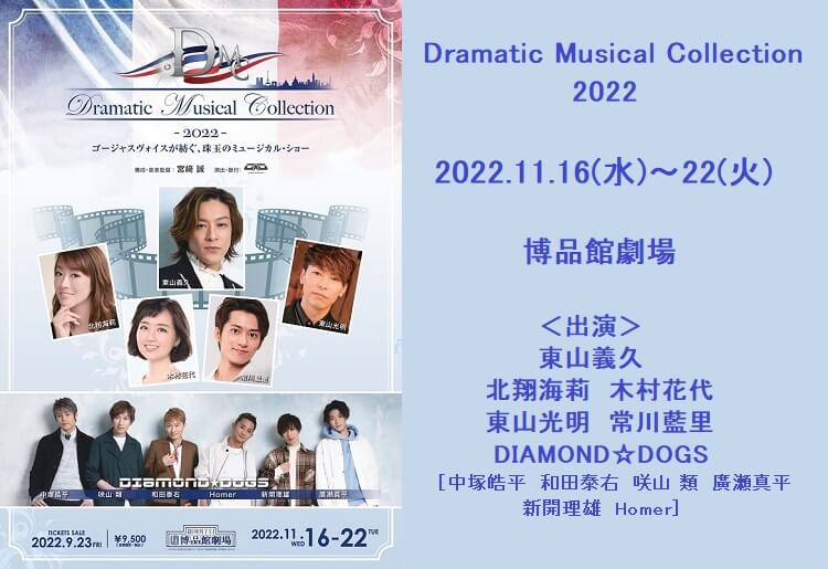 Dramatic Musical Collection 2022