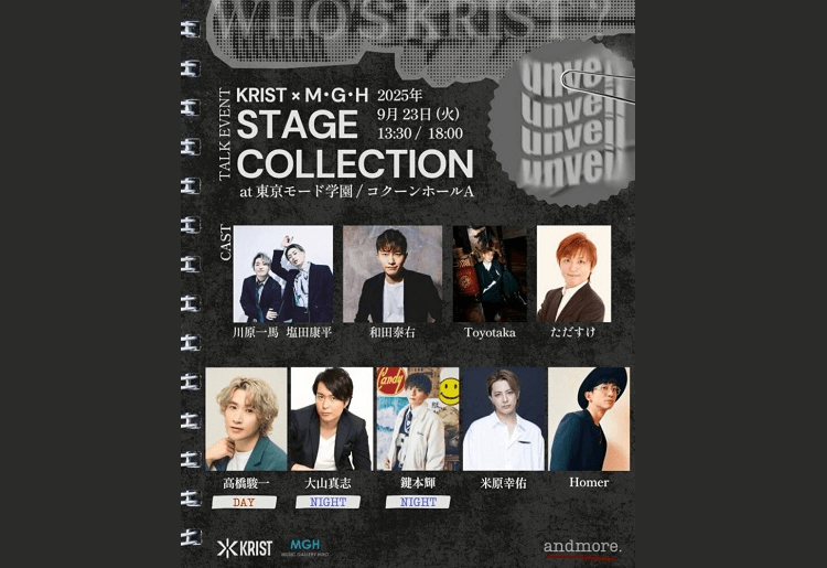 【KRIST×M･G･H】『STAGE COLLECTION 〜TALK EVENT〜』