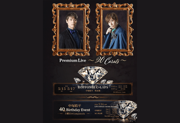 中塚咲山イベント