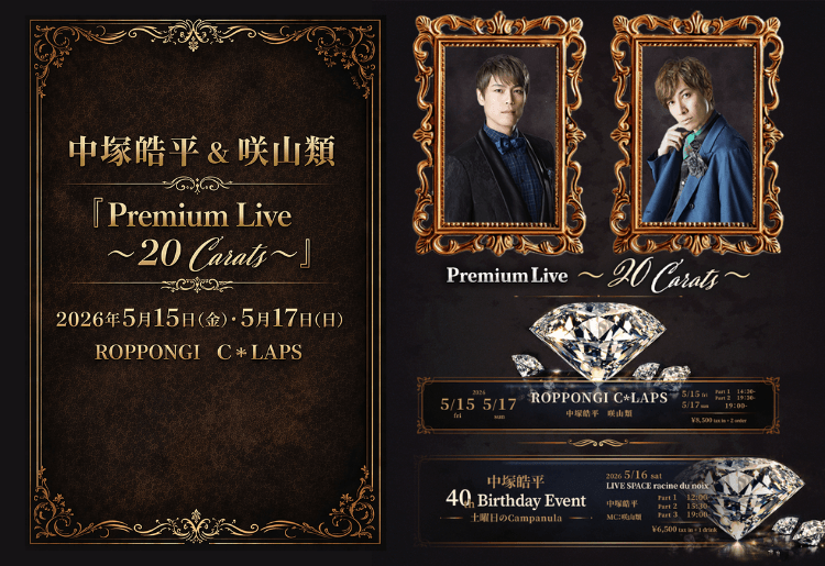 中塚咲山イベント