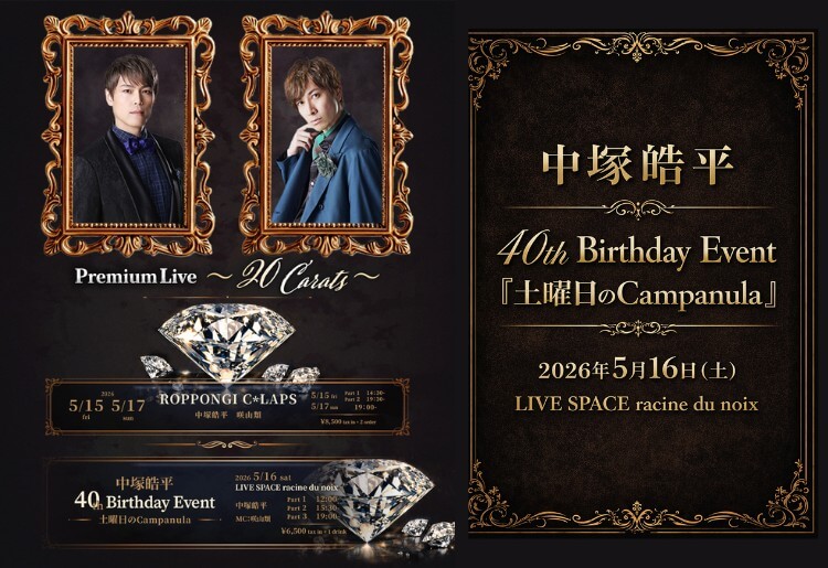 中塚皓平 40th Birthday Event