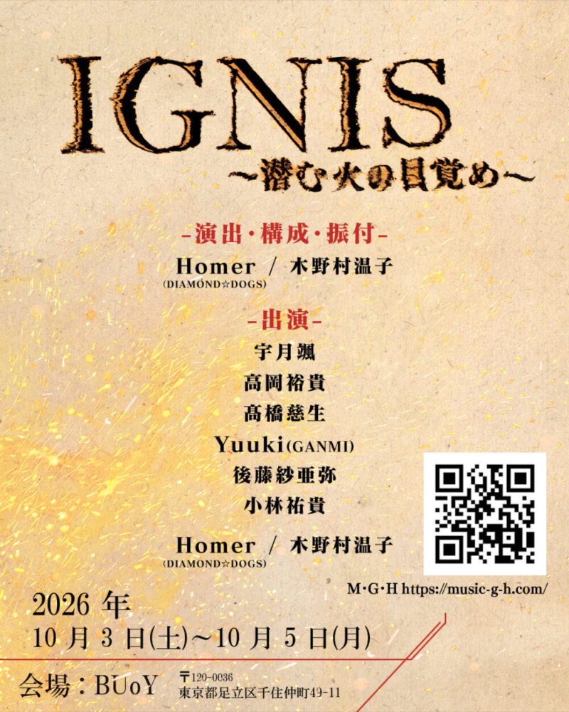 『IGNIS ~潜む火の目覚め~』