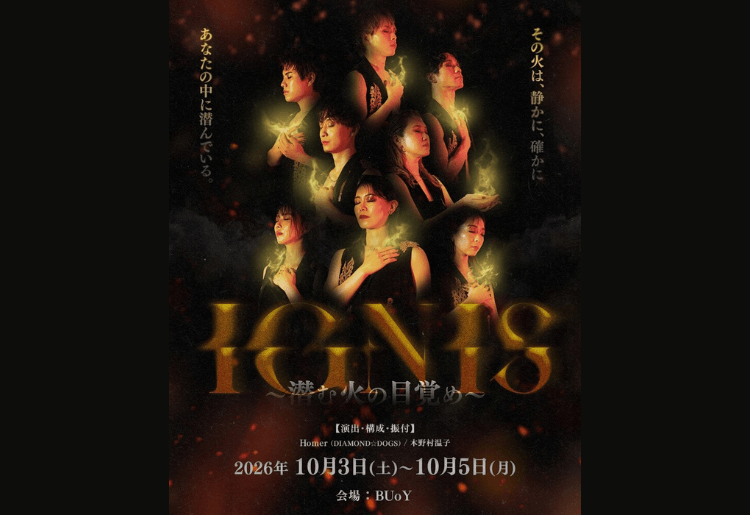『IGNIS ~潜む火の目覚め~』